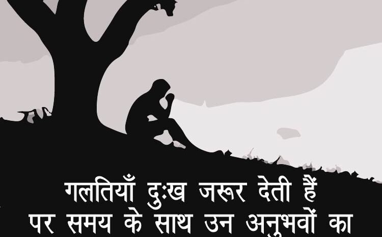 आज का सुविचार