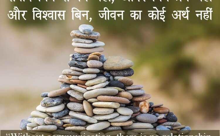 आज का सुविचार