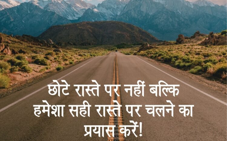 आज का सुविचार