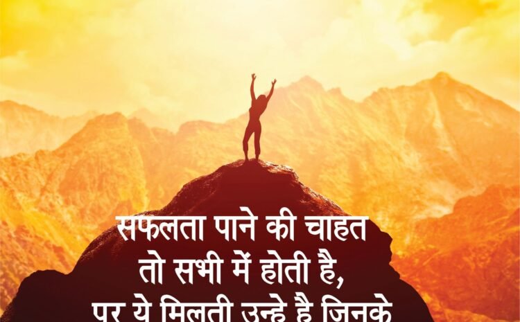 आज का सुविचार