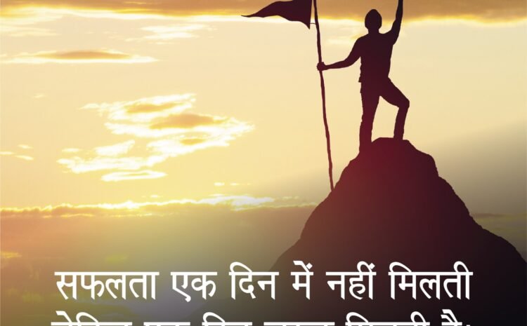 आज का सुविचार