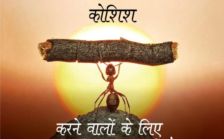 आज का सुविचार