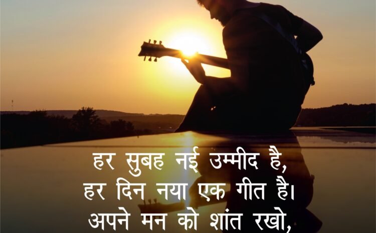 आज का सुविचार