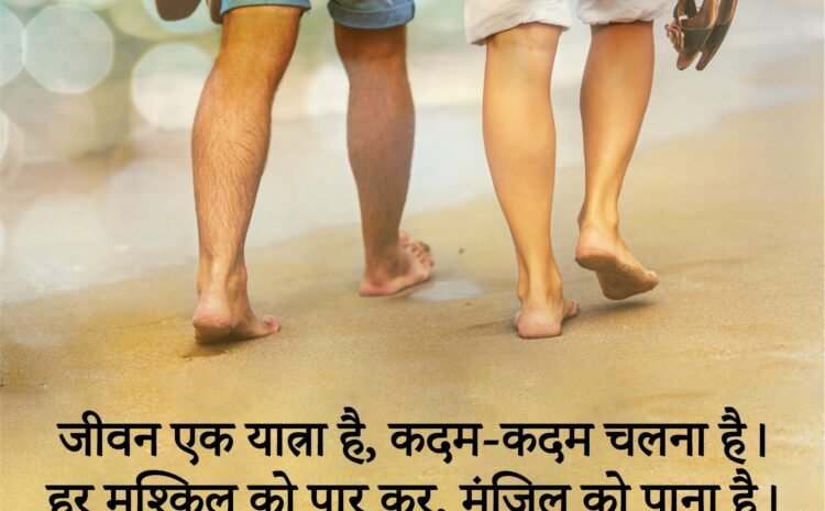 आज का सुविचार